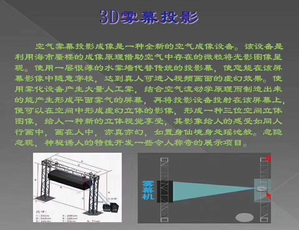 好消息：水霧屏/霧幕機升級換代了！功能更強！性能更好！效果圖