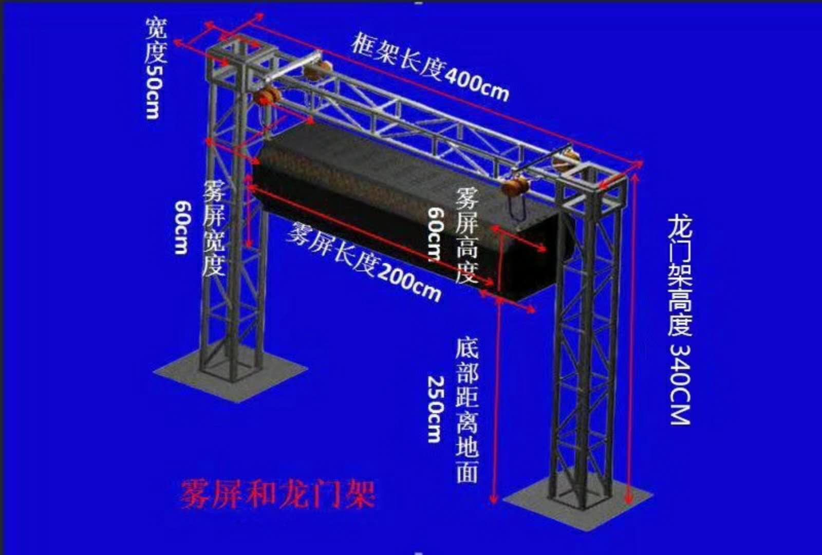 好消息：水霧屏/霧幕機升級換代了！功能更強！性能更好！效果圖